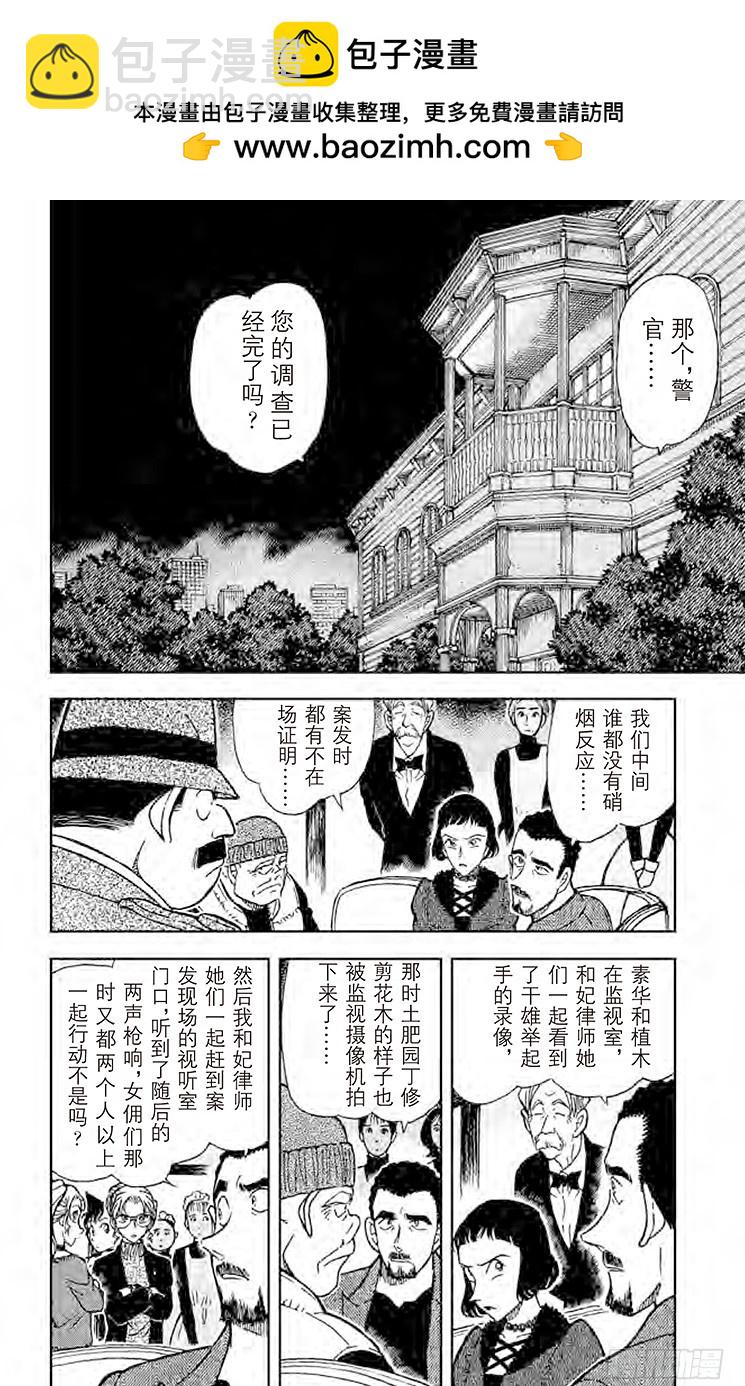 🍟名侦探柯南 FILE.3 暗夜男爵夫人登场！ 第2页