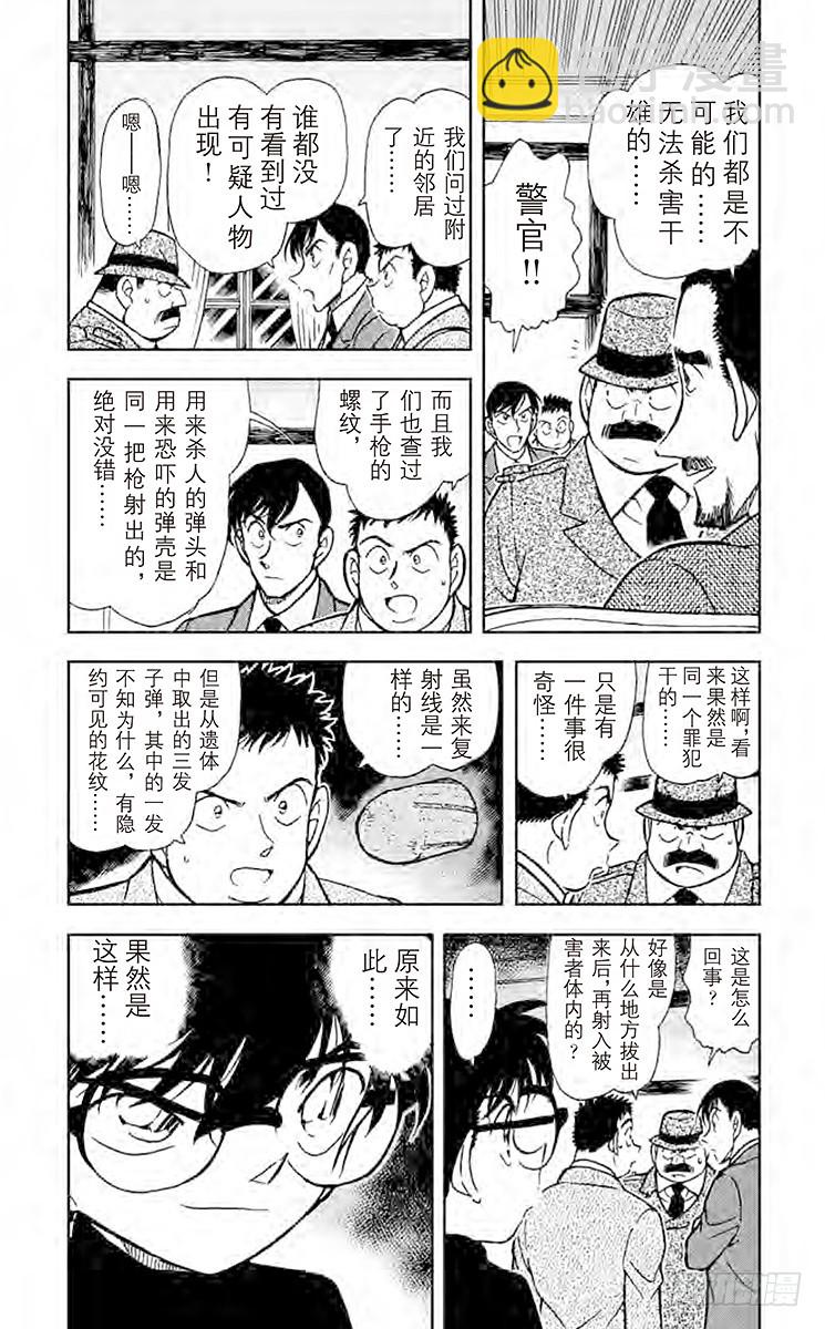 🍟名侦探柯南 FILE.3 暗夜男爵夫人登场！ 第3页