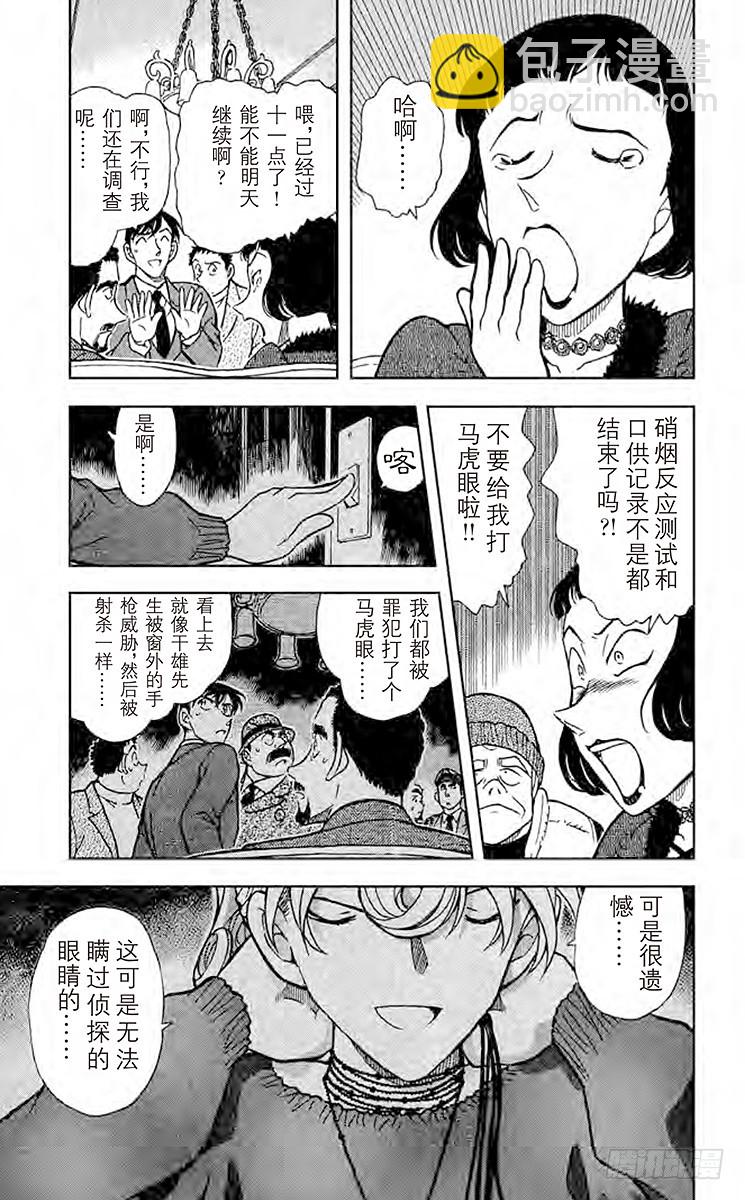 🍟名侦探柯南 FILE.3 暗夜男爵夫人登场！ 第5页