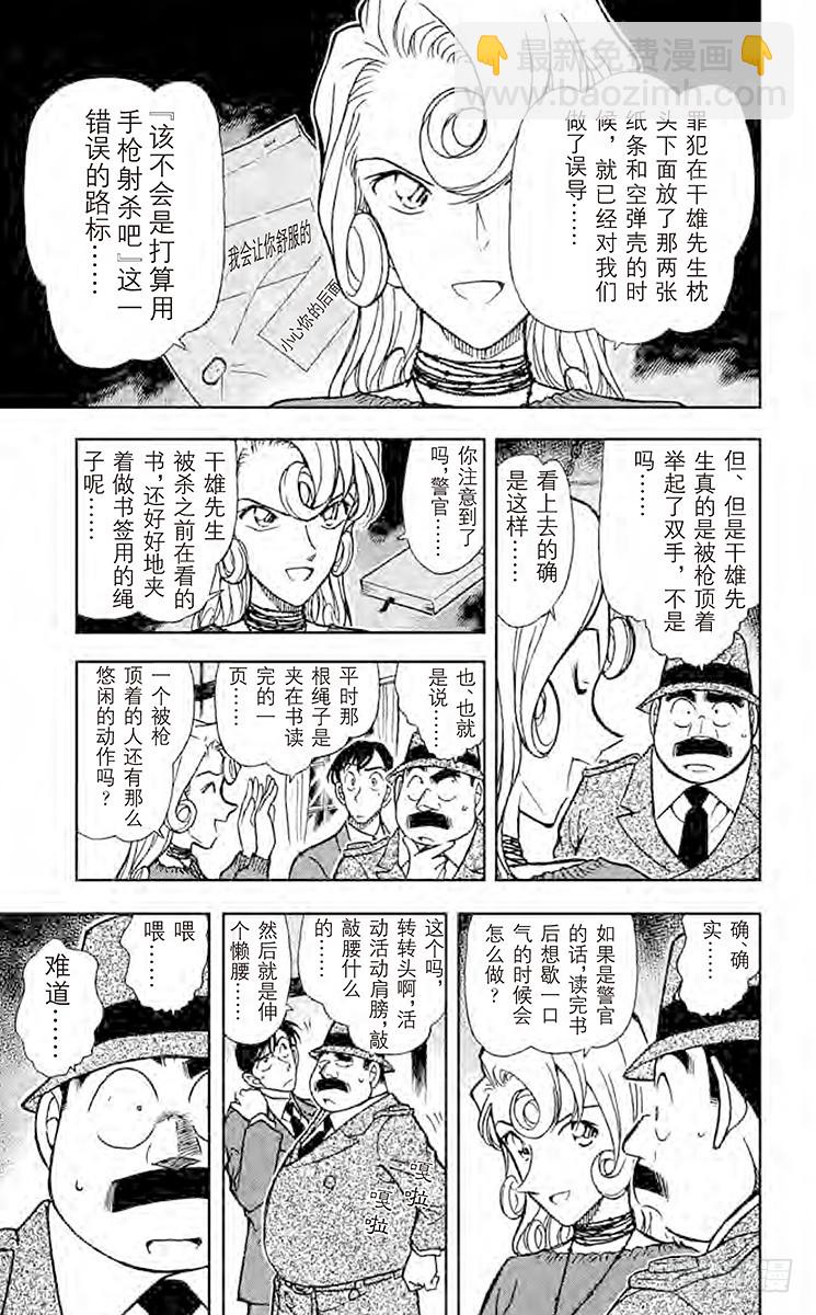 🍟名侦探柯南 FILE.3 暗夜男爵夫人登场！ 第7页