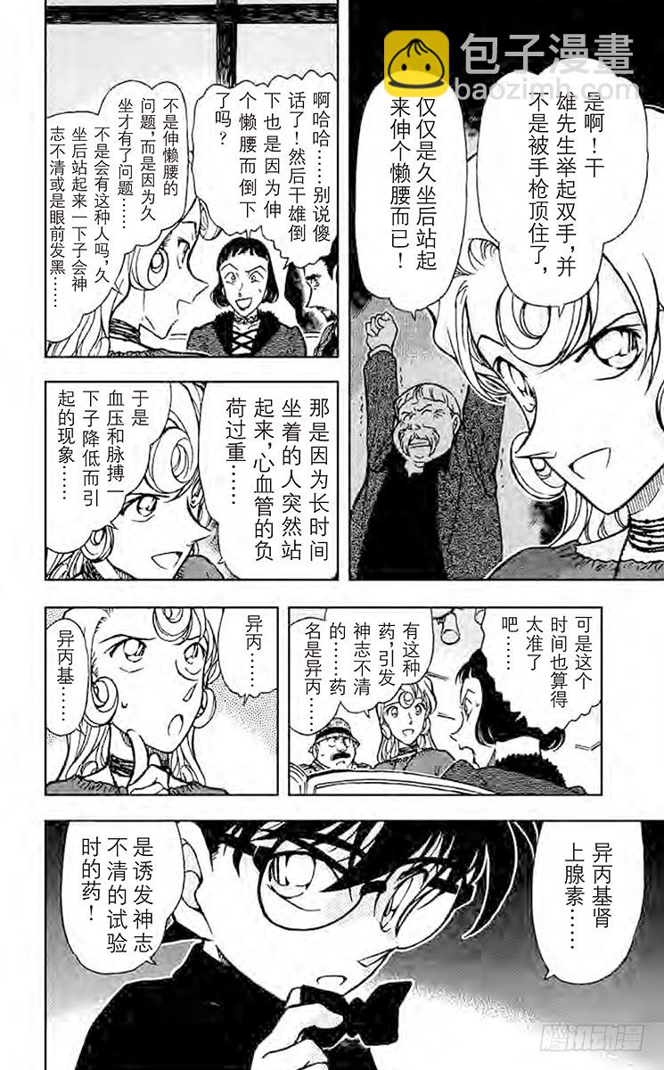🍟名侦探柯南 FILE.3 暗夜男爵夫人登场！ 第8页