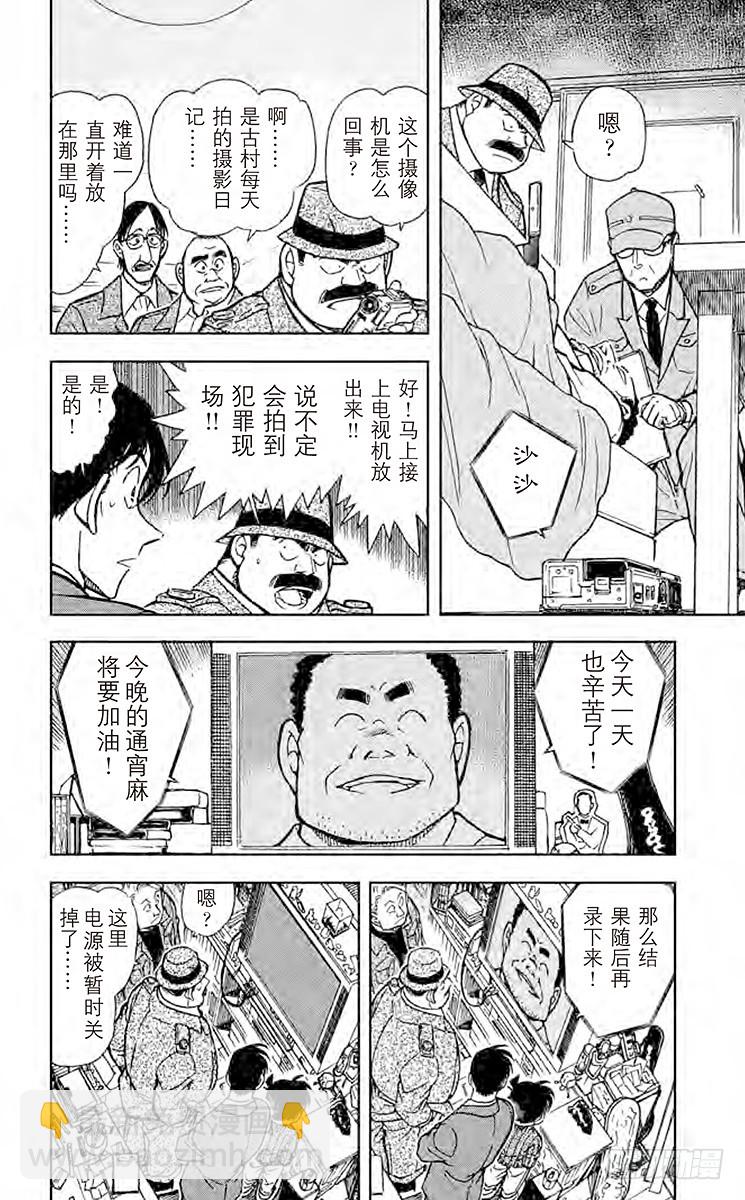 🍟名侦探柯南 FILE.5 黑暗中的无声杀人 第10页