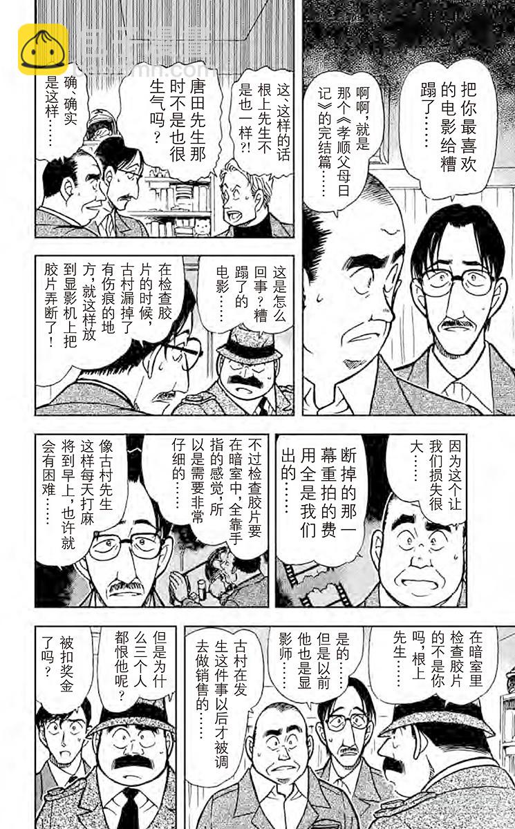 🍟名侦探柯南 FILE.5 黑暗中的无声杀人 第12页