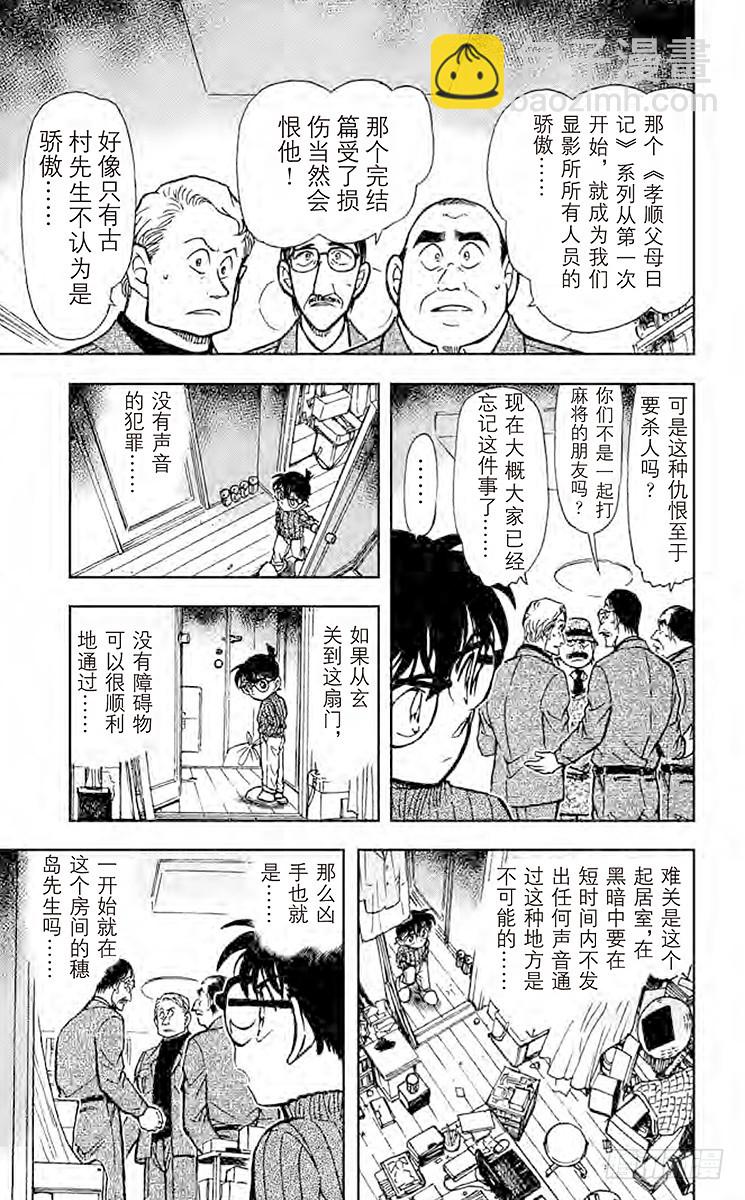 🍟名侦探柯南 FILE.5 黑暗中的无声杀人 第13页