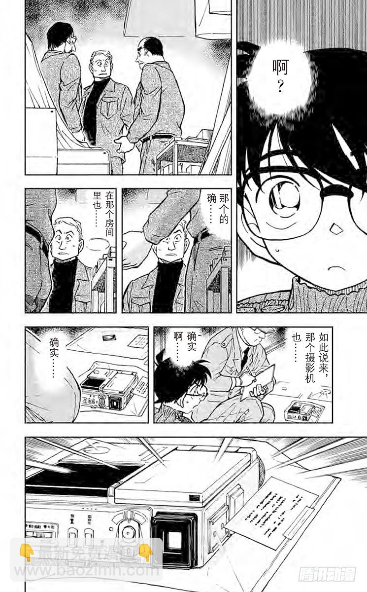 🍟名侦探柯南 FILE.5 黑暗中的无声杀人 第14页