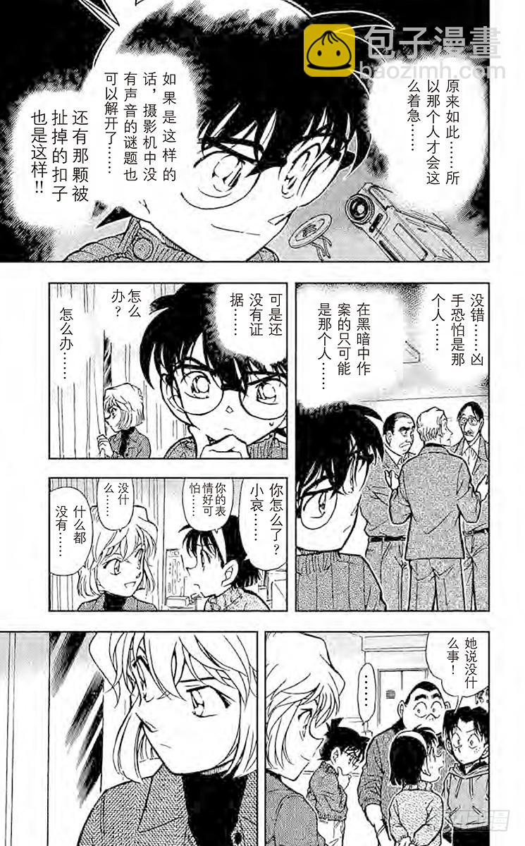 🍟名侦探柯南 FILE.5 黑暗中的无声杀人 第15页