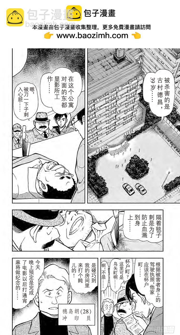 🍟名侦探柯南 FILE.5 黑暗中的无声杀人 第2页