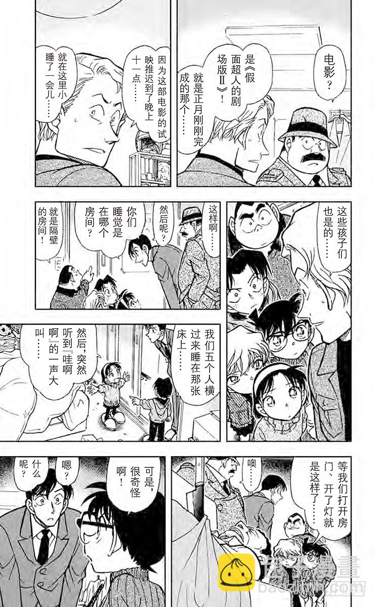 🍟名侦探柯南 FILE.5 黑暗中的无声杀人 第3页