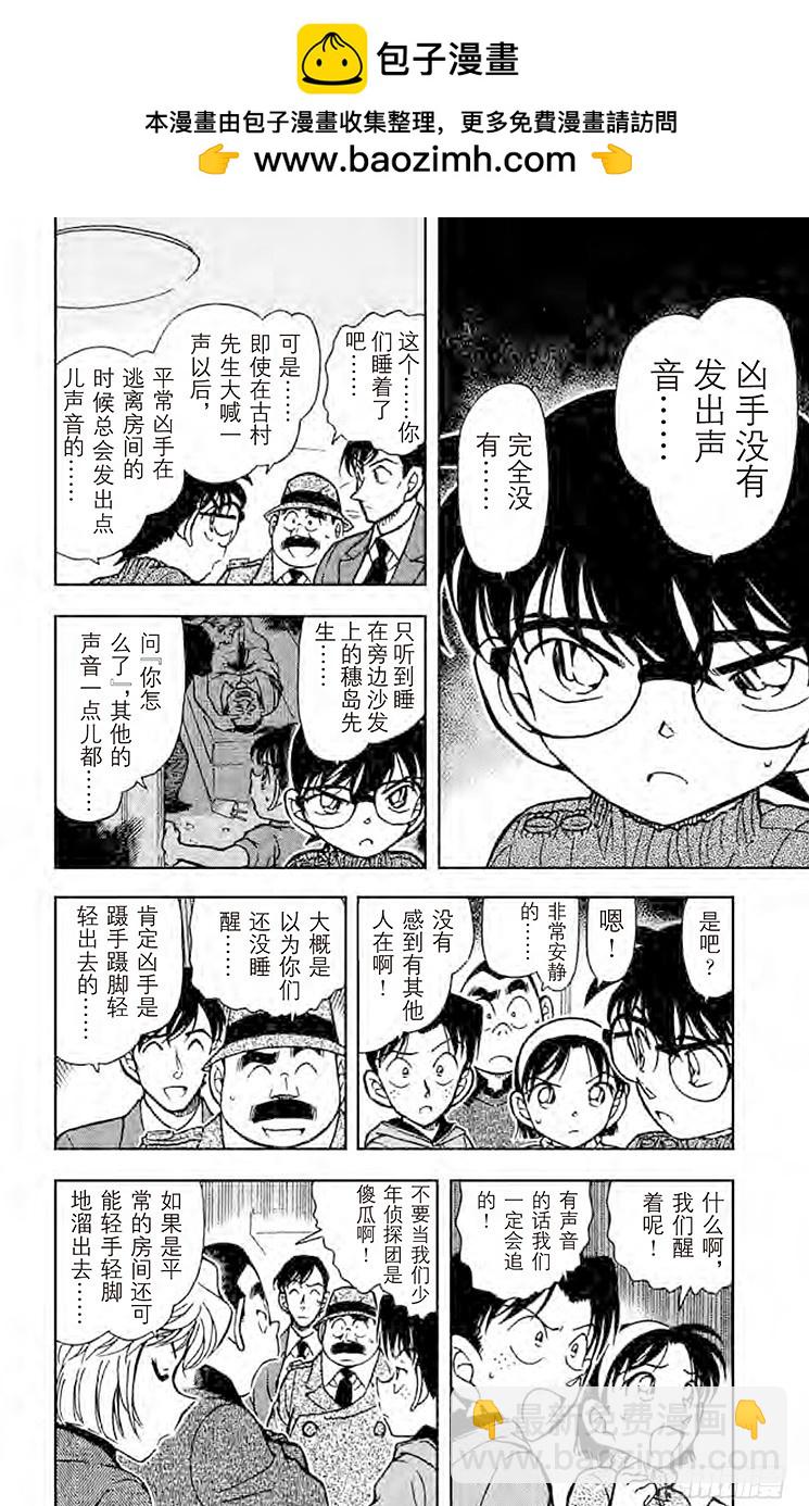 🍟名侦探柯南 FILE.5 黑暗中的无声杀人 第4页