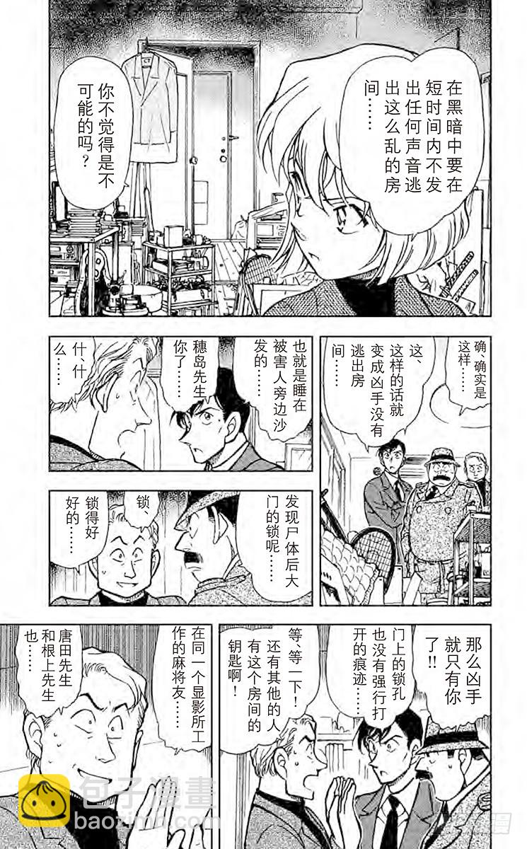 🍟名侦探柯南 FILE.5 黑暗中的无声杀人 第5页