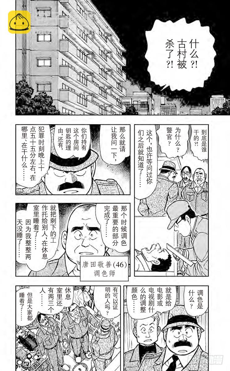 🍟名侦探柯南 FILE.5 黑暗中的无声杀人 第6页