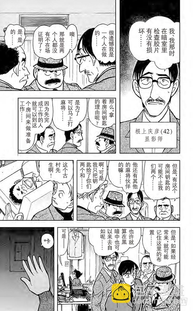 🍟名侦探柯南 FILE.5 黑暗中的无声杀人 第7页