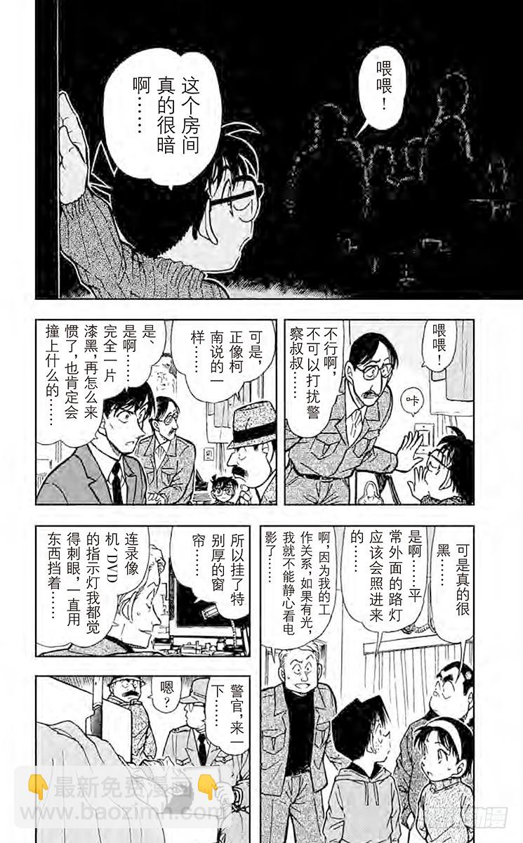 🍟名侦探柯南 FILE.5 黑暗中的无声杀人 第8页