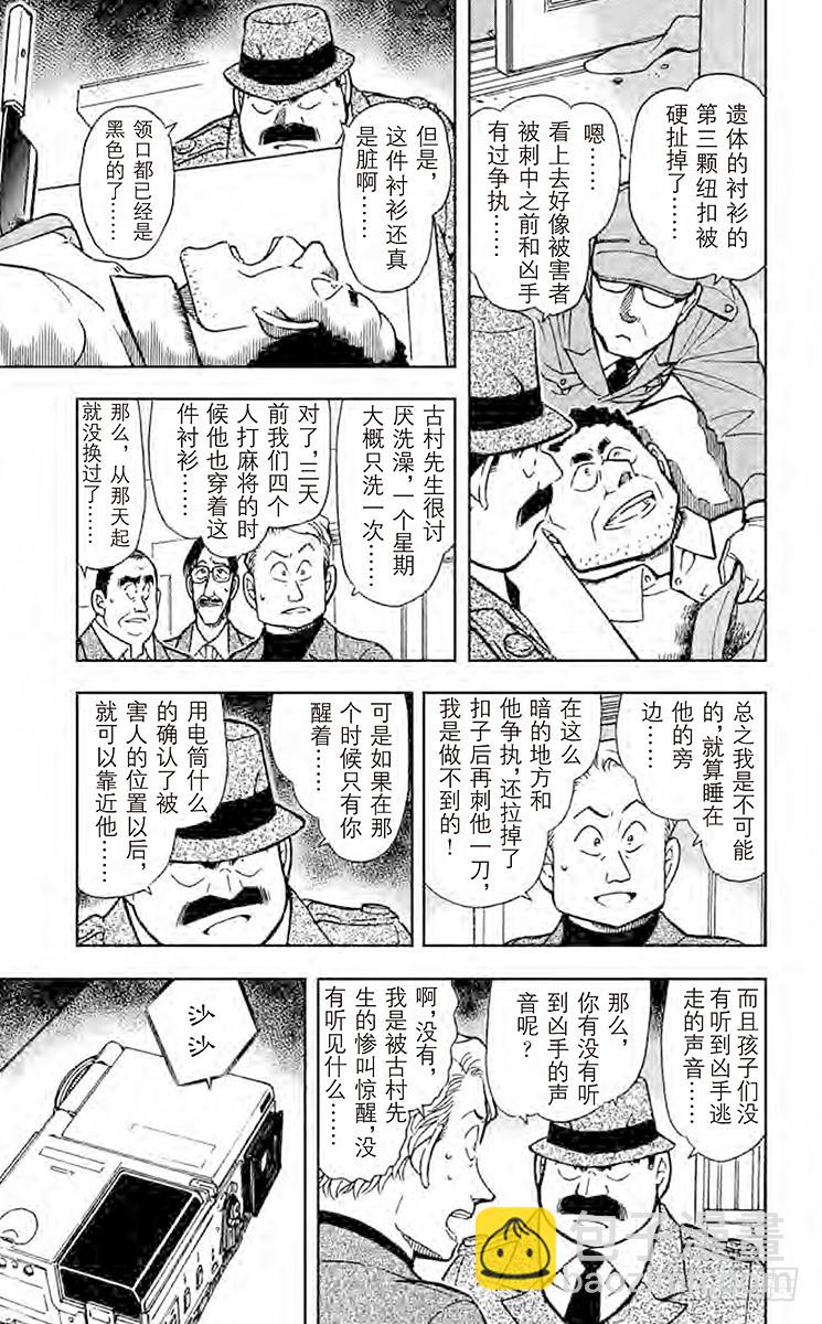 🍟名侦探柯南 FILE.5 黑暗中的无声杀人 第9页
