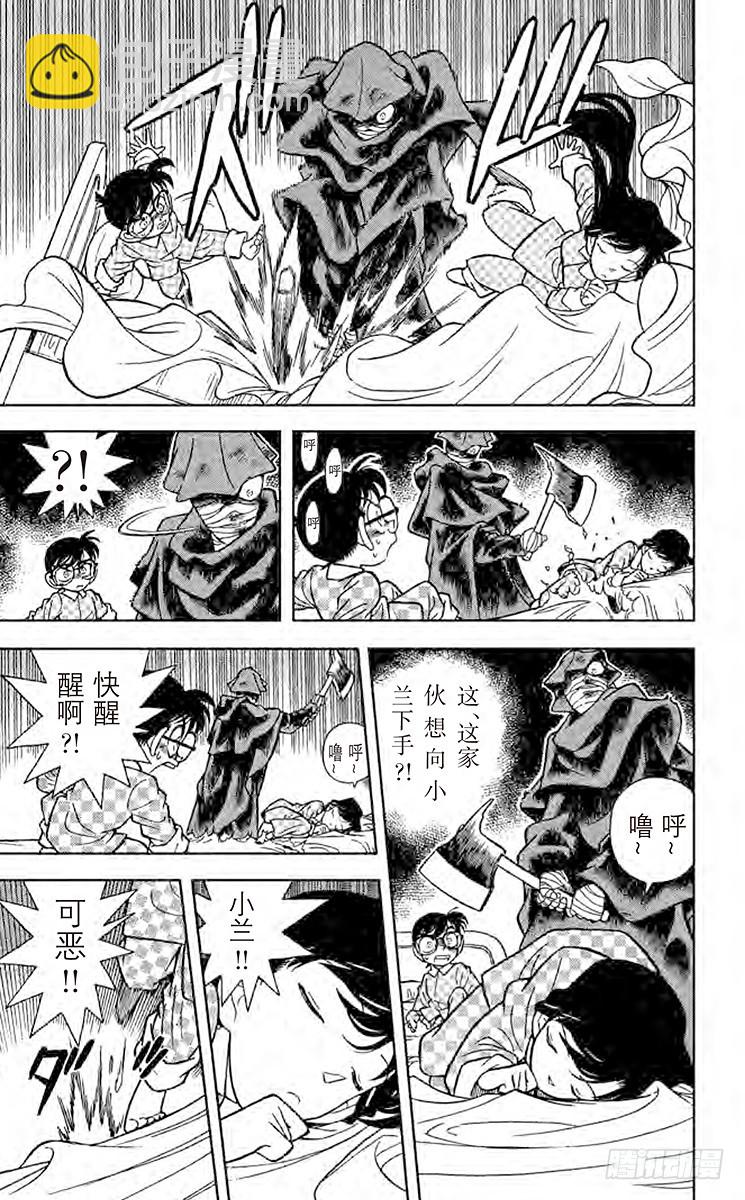 🍟名侦探柯南 FILE.3 面临危机的小兰 第11页