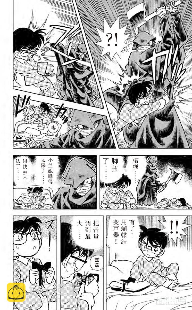 🍟名侦探柯南 FILE.3 面临危机的小兰 第12页