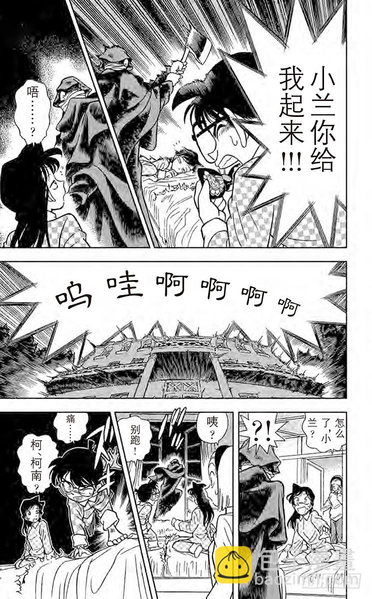 🍟名侦探柯南 FILE.3 面临危机的小兰 第13页