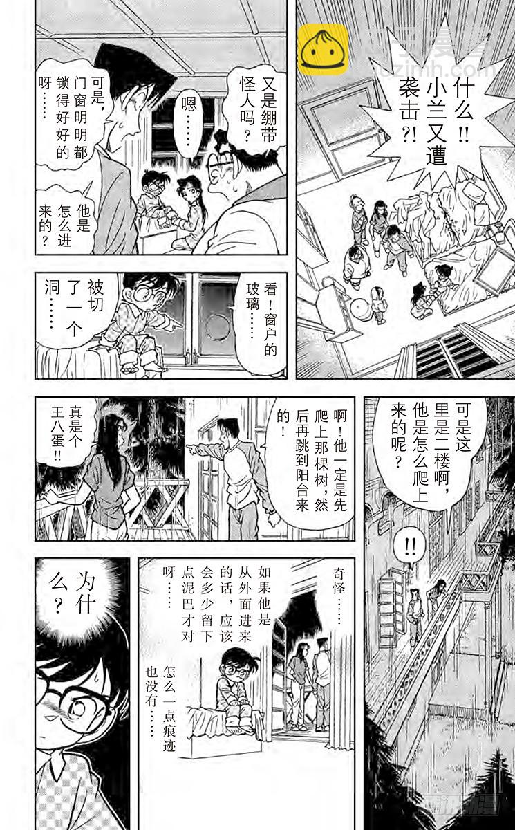 🍟名侦探柯南 FILE.3 面临危机的小兰 第14页