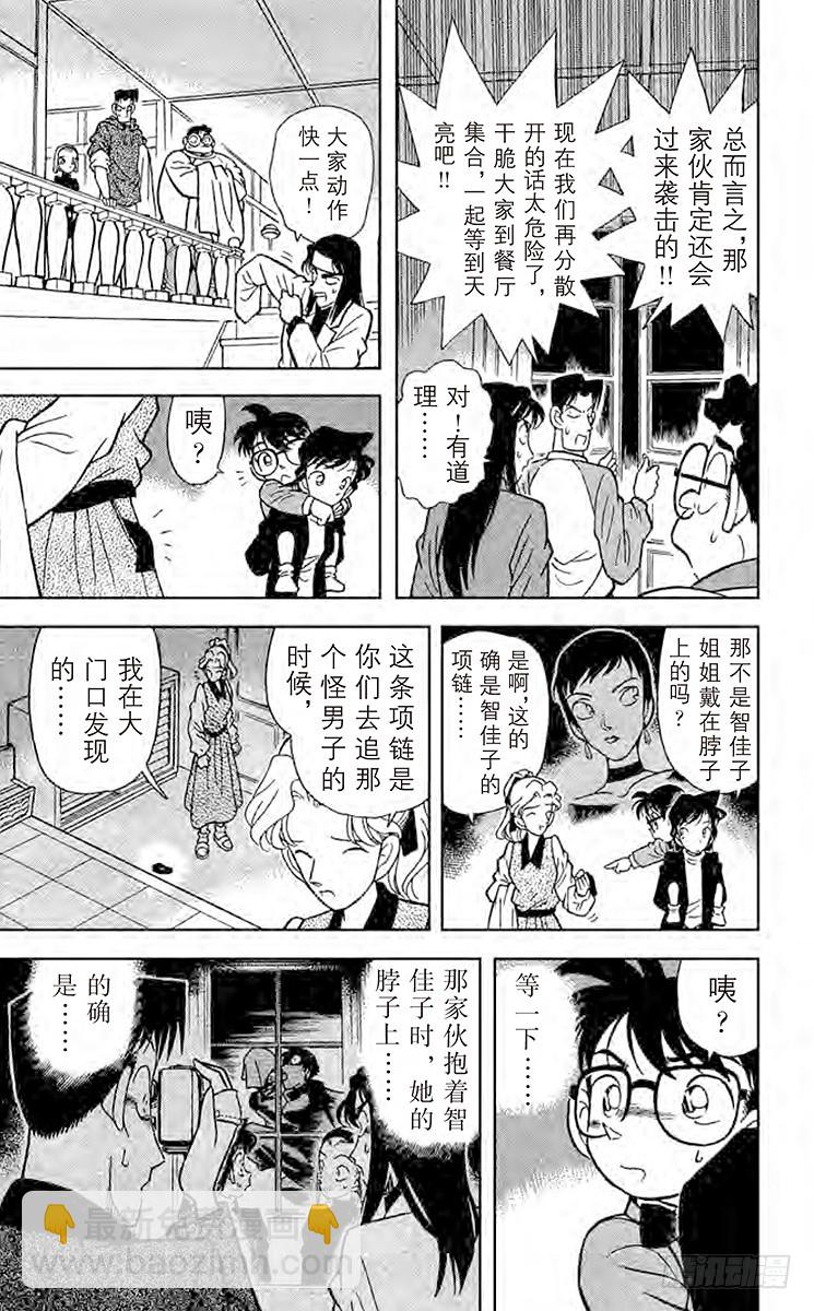 🍟名侦探柯南 FILE.3 面临危机的小兰 第15页