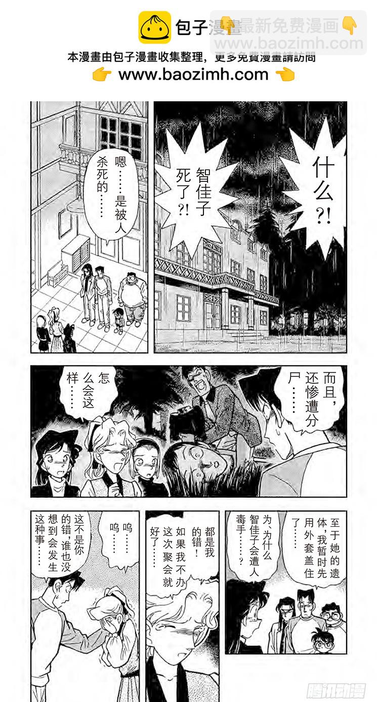 🍟名侦探柯南 FILE.3 面临危机的小兰 第2页