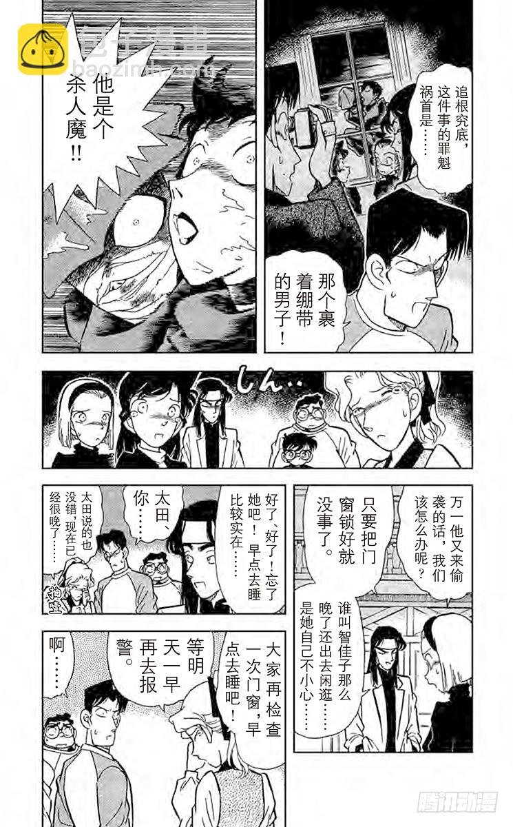 🍟名侦探柯南 FILE.3 面临危机的小兰 第3页