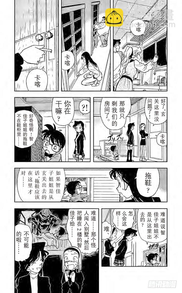 🍟名侦探柯南 FILE.3 面临危机的小兰 第4页