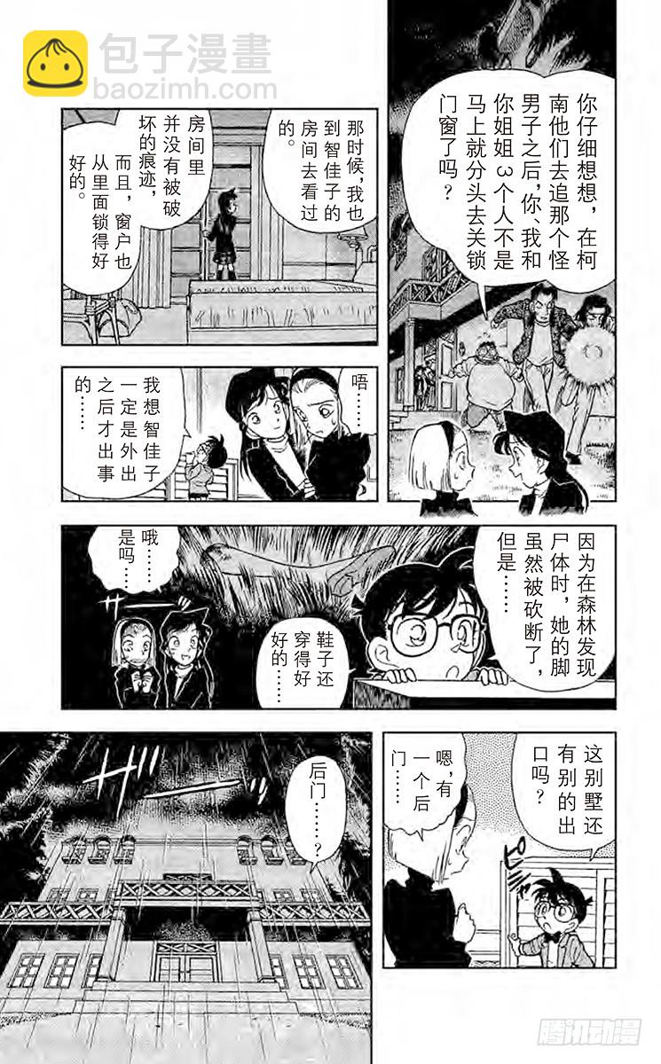 🍟名侦探柯南 FILE.3 面临危机的小兰 第5页