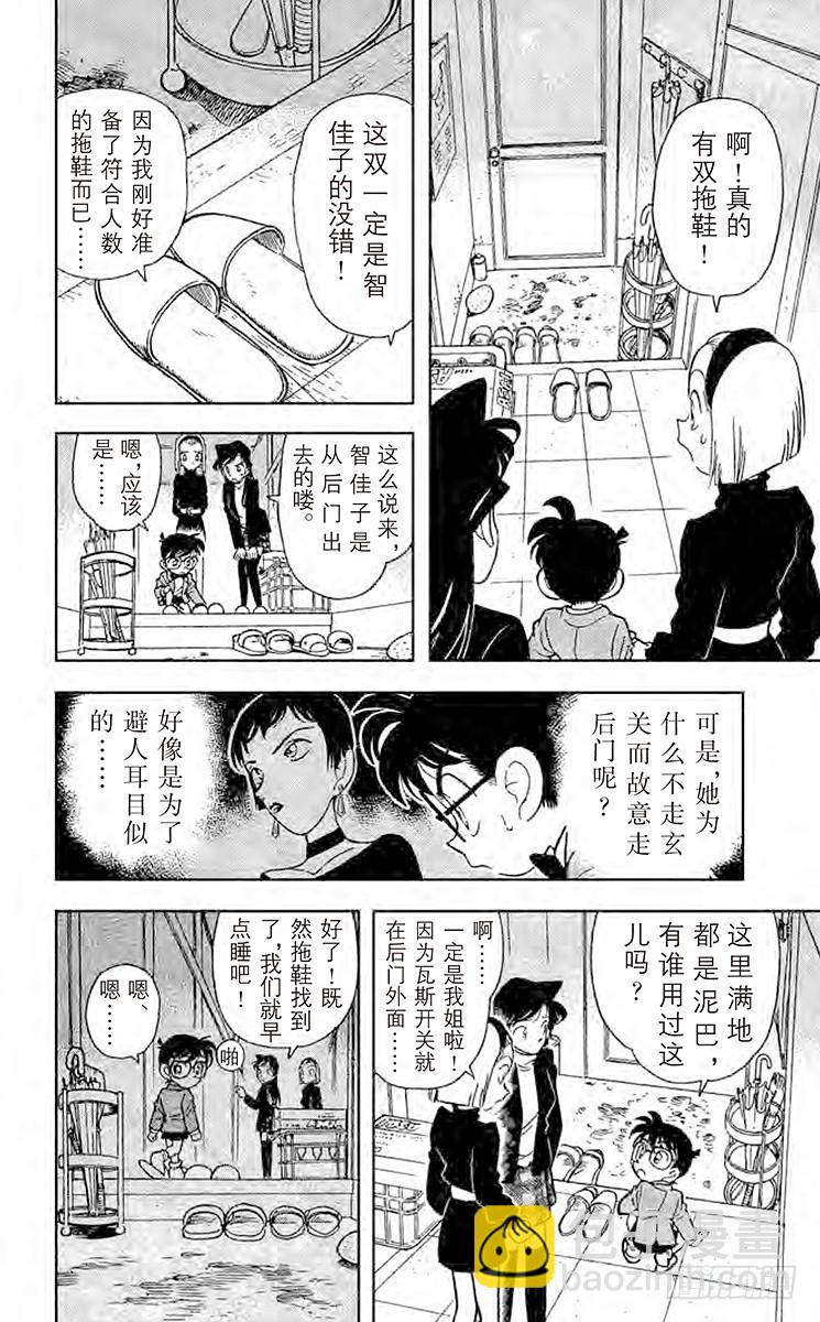 🍟名侦探柯南 FILE.3 面临危机的小兰 第6页