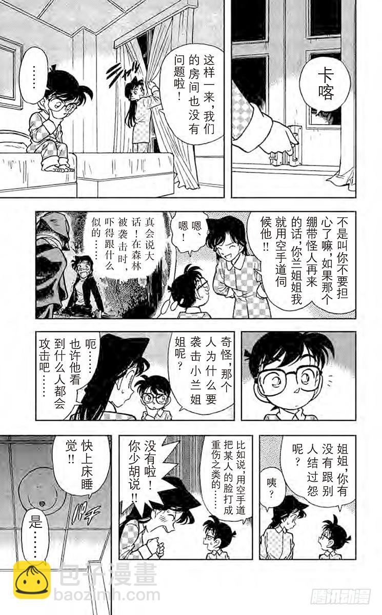 🍟名侦探柯南 FILE.3 面临危机的小兰 第7页