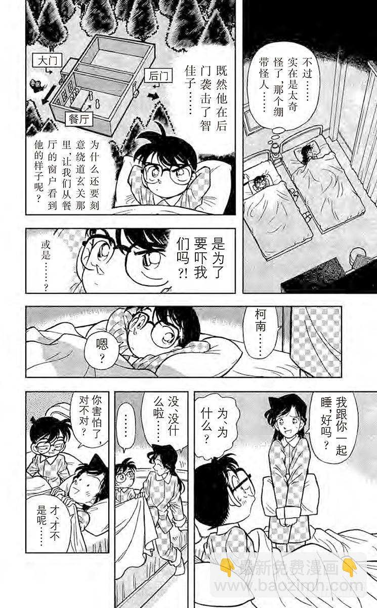 🍟名侦探柯南 FILE.3 面临危机的小兰 第8页