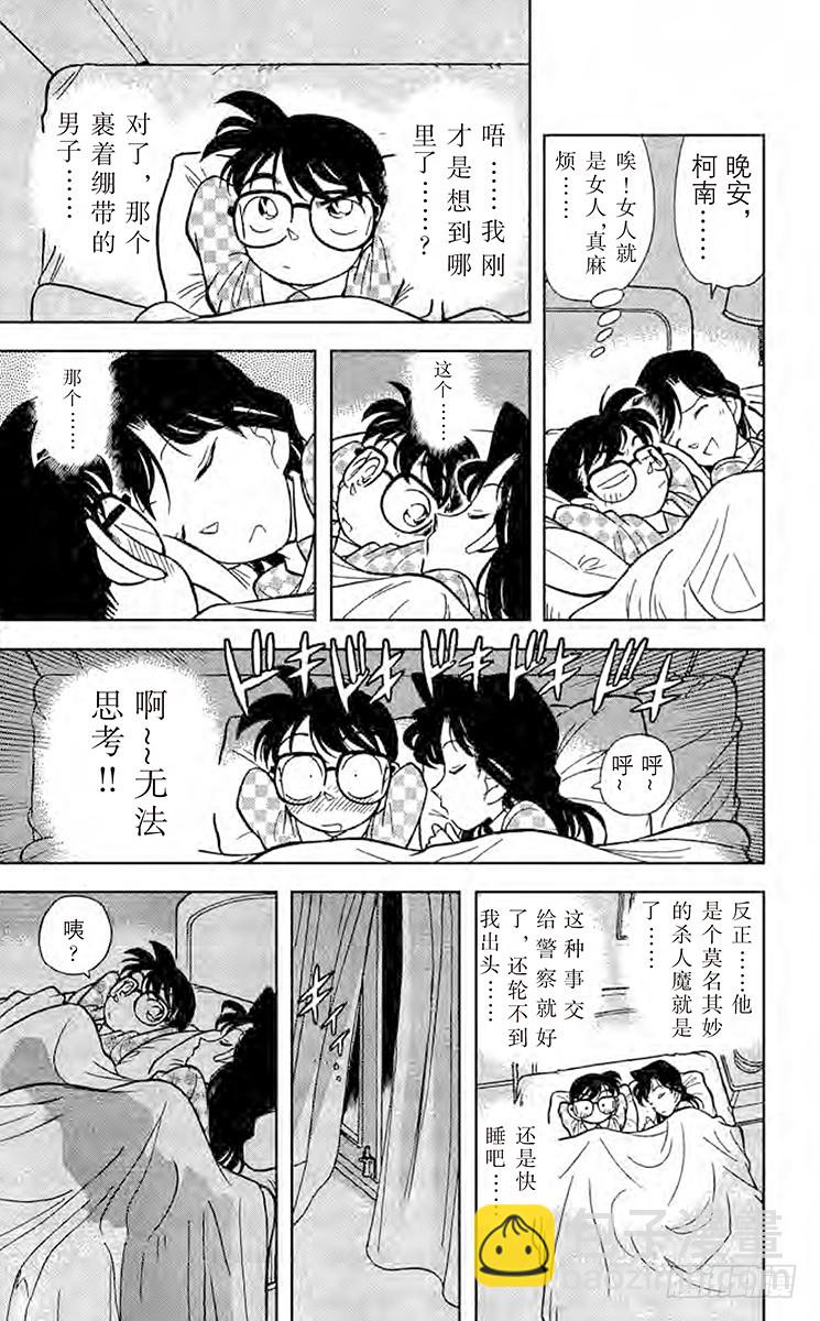 🍟名侦探柯南 FILE.3 面临危机的小兰 第9页