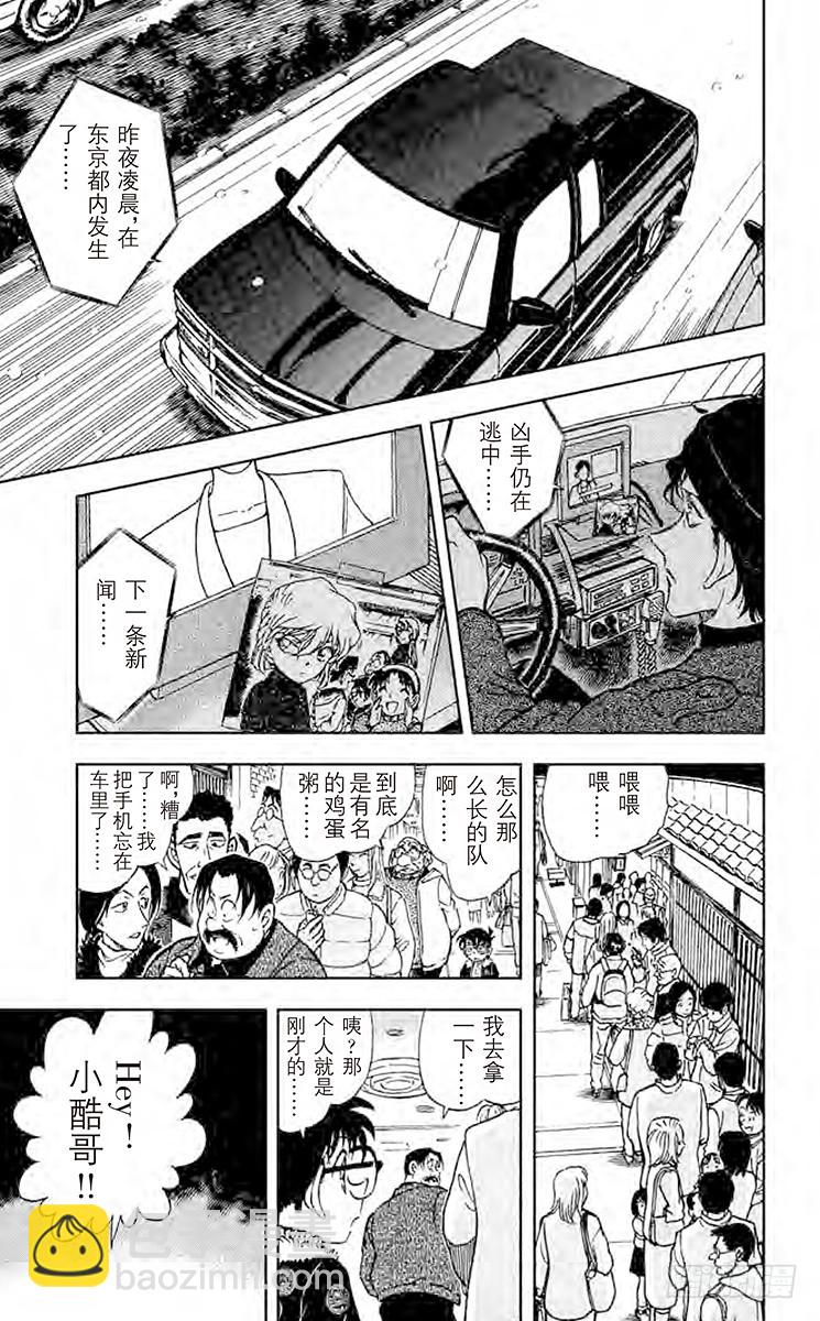 🍟名侦探柯南 FILE.7 逼近的包围网 第11页