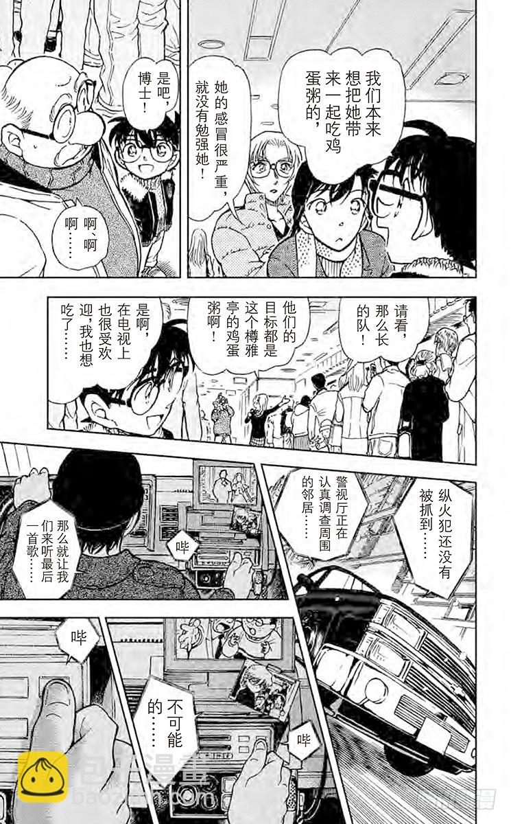 🍟名侦探柯南 FILE.7 逼近的包围网 第13页