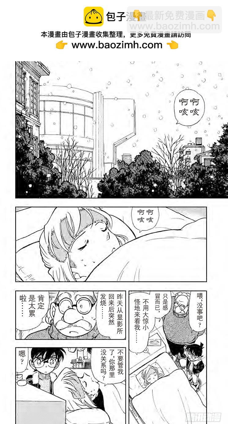 🍟名侦探柯南 FILE.7 逼近的包围网 第2页