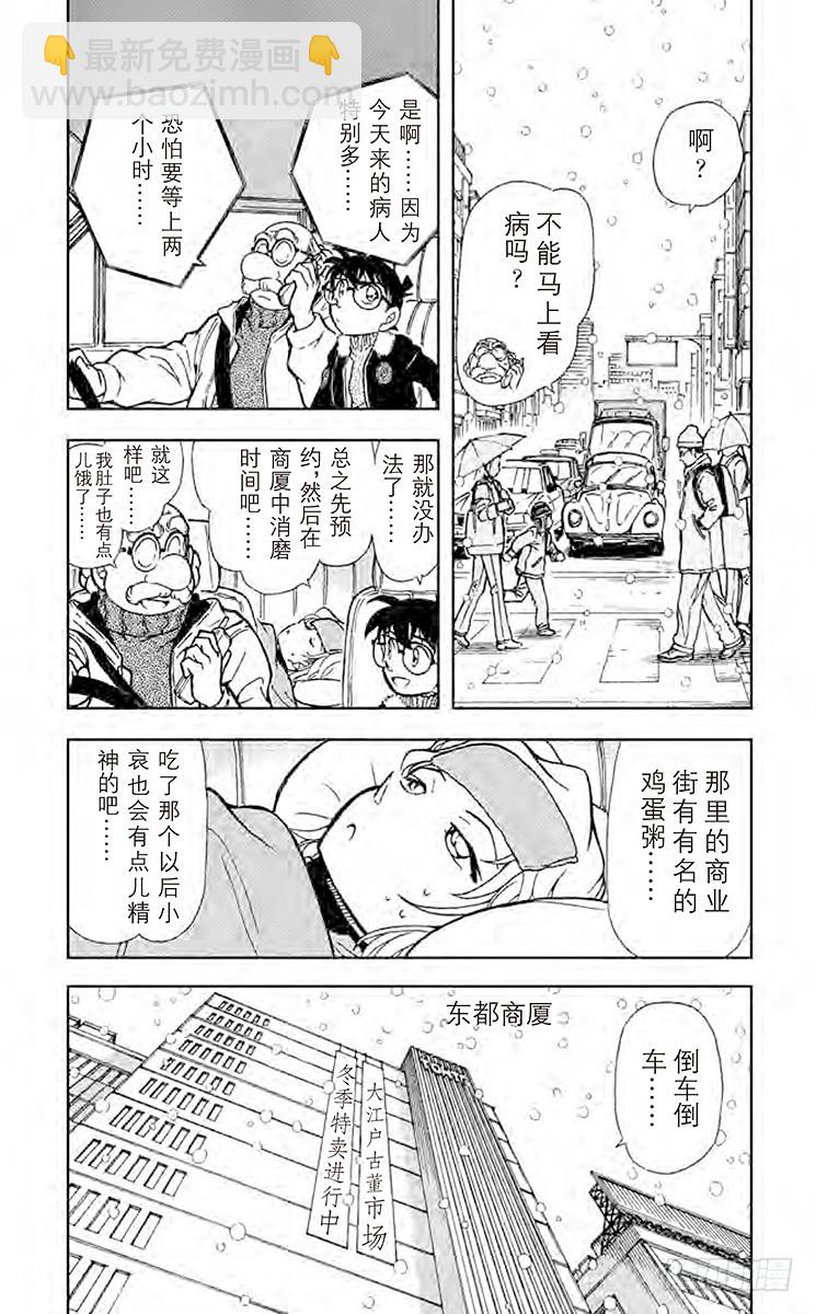 🍟名侦探柯南 FILE.7 逼近的包围网 第4页