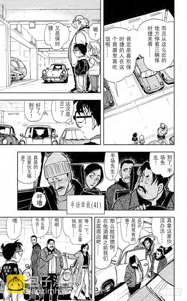🍟名侦探柯南 FILE.7 逼近的包围网 第7页