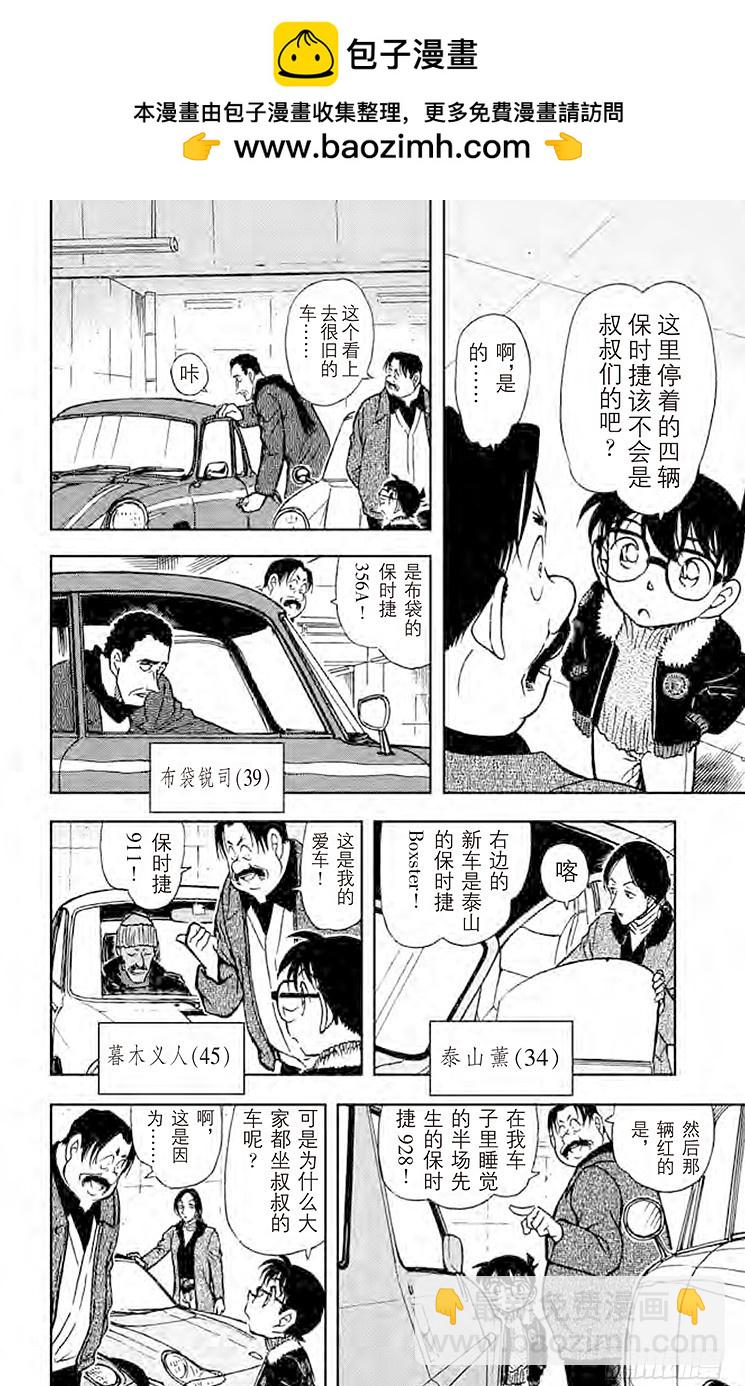 🍟名侦探柯南 FILE.7 逼近的包围网 第8页