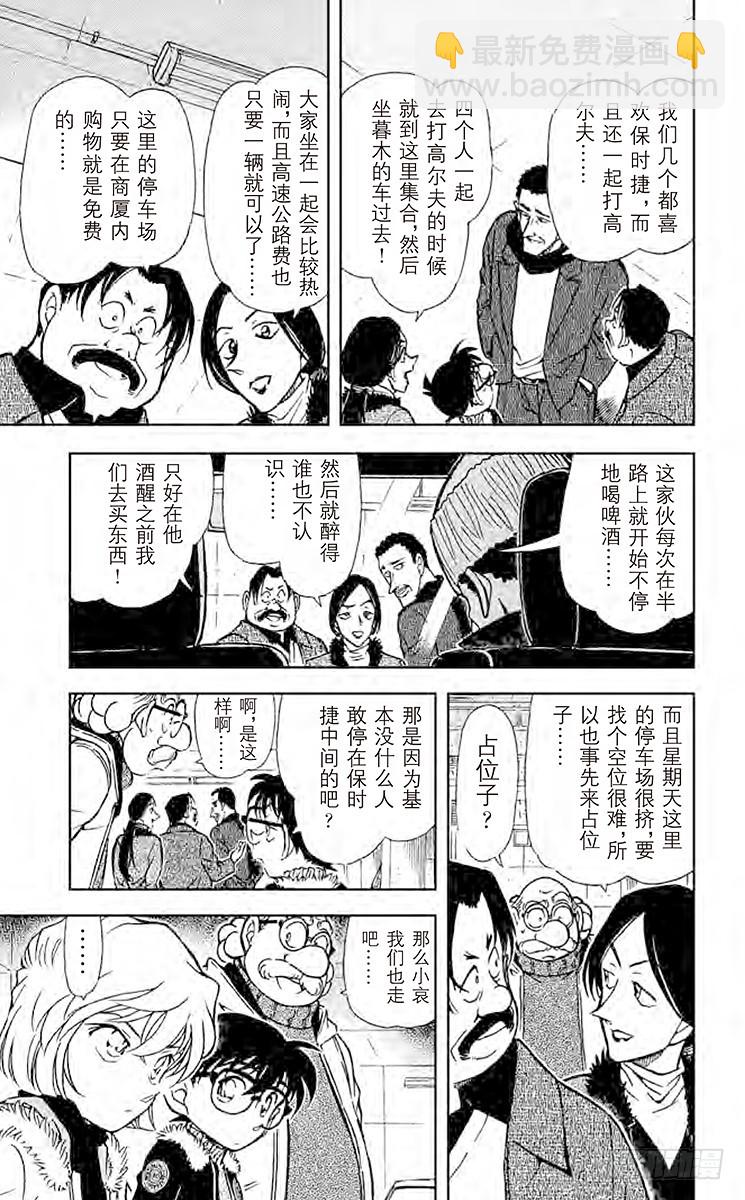 🍟名侦探柯南 FILE.7 逼近的包围网 第9页