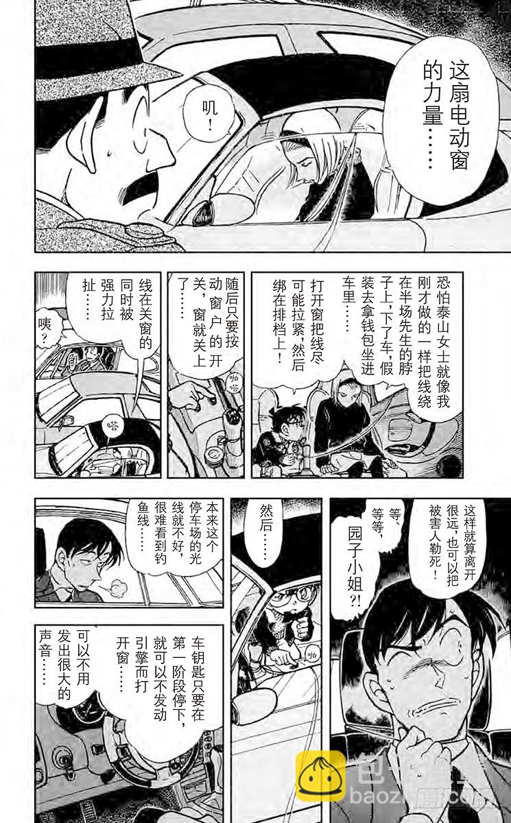 🍟名侦探柯南 FILE.9 无法逃走的目标 第10页