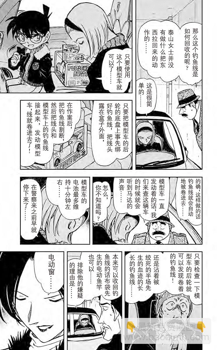 🍟名侦探柯南 FILE.9 无法逃走的目标 第11页