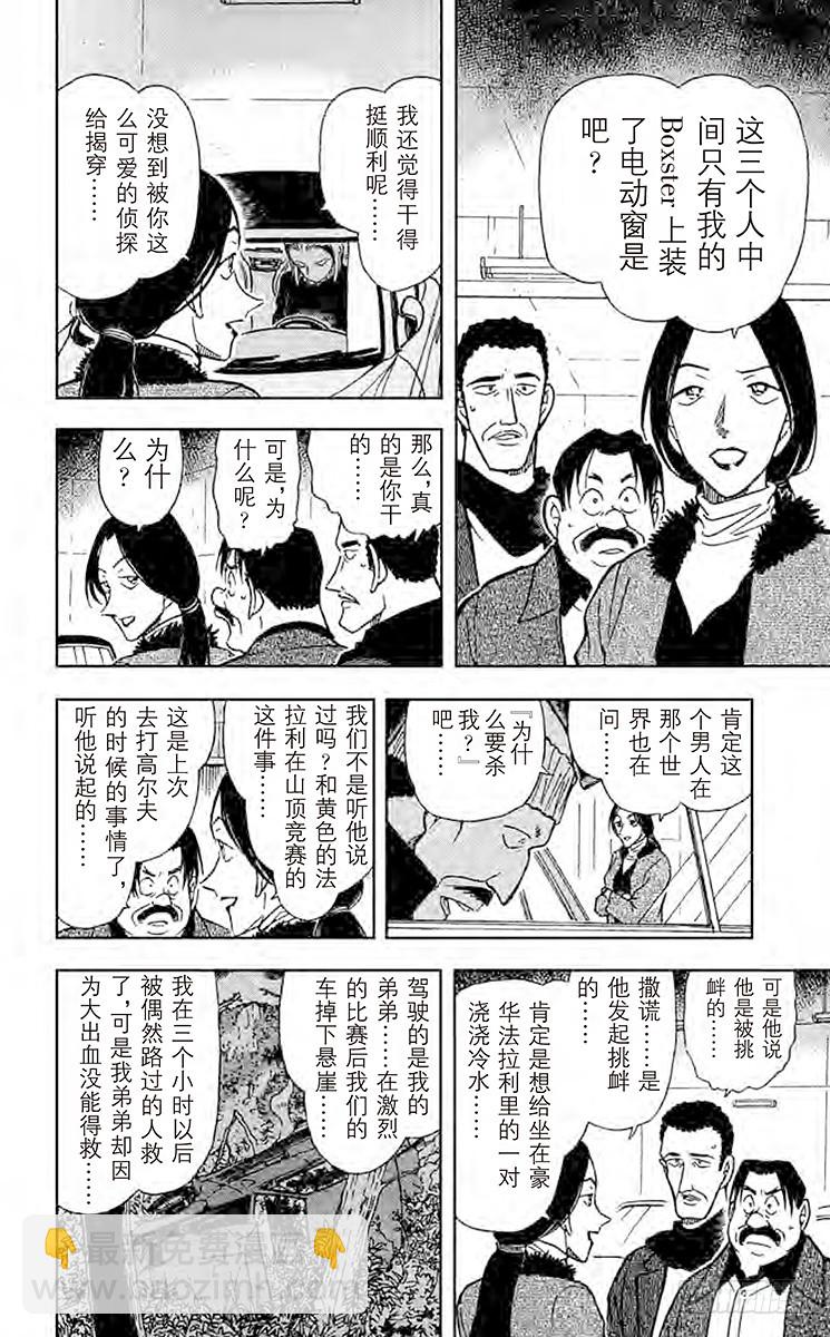 🍟名侦探柯南 FILE.9 无法逃走的目标 第12页