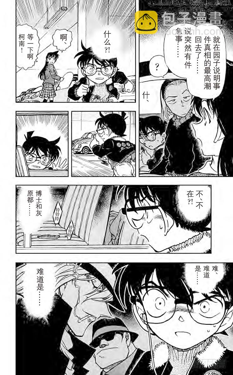 🍟名侦探柯南 FILE.9 无法逃走的目标 第14页