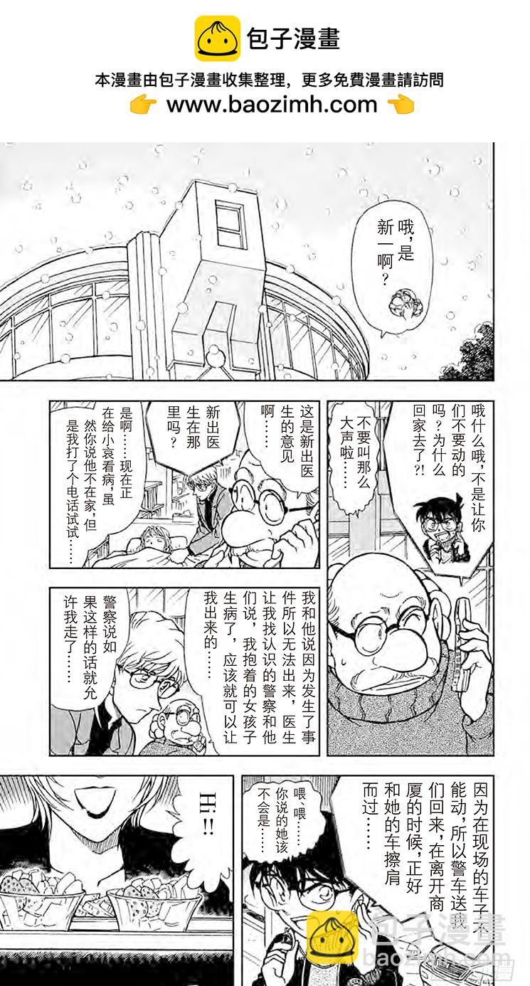 🍟名侦探柯南 FILE.9 无法逃走的目标 第15页
