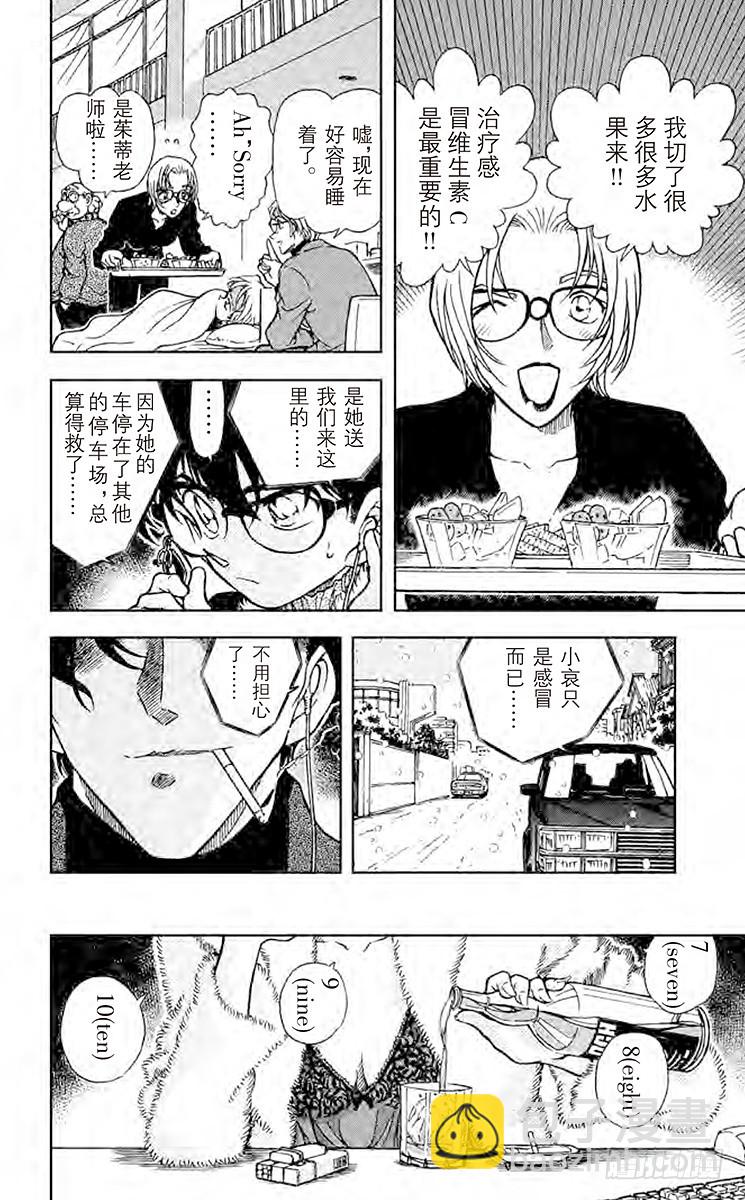 🍟名侦探柯南 FILE.9 无法逃走的目标 第16页
