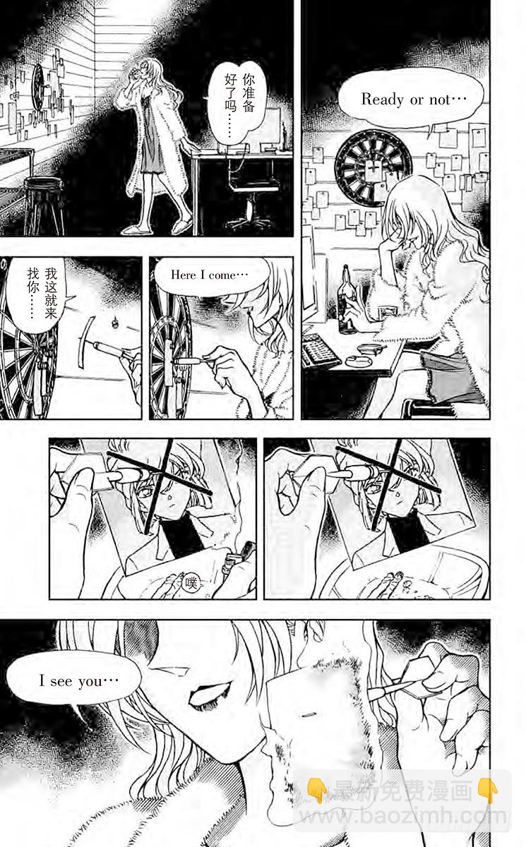 🍟名侦探柯南 FILE.9 无法逃走的目标 第17页