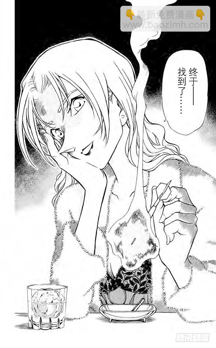 🍟名侦探柯南 FILE.9 无法逃走的目标 第18页