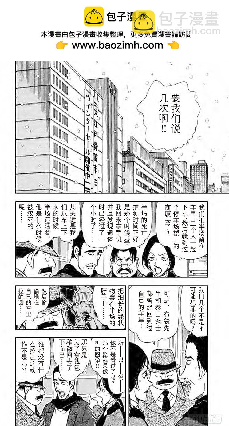 🍟名侦探柯南 FILE.9 无法逃走的目标 第2页
