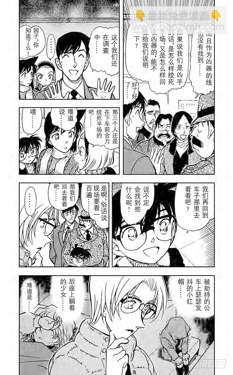 🍟名侦探柯南 FILE.9 无法逃走的目标 第3页