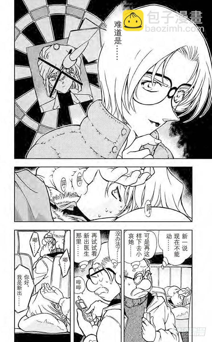 🍟名侦探柯南 FILE.9 无法逃走的目标 第4页