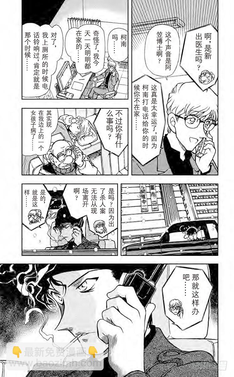 🍟名侦探柯南 FILE.9 无法逃走的目标 第5页